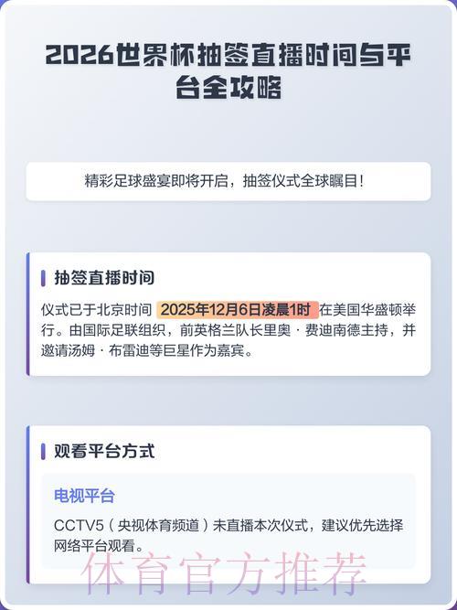 2026世界杯在线观看平台大盘点:哪家直播体验最佳? 2026世界杯在线观看平台大盘点:哪家直播体验最佳?