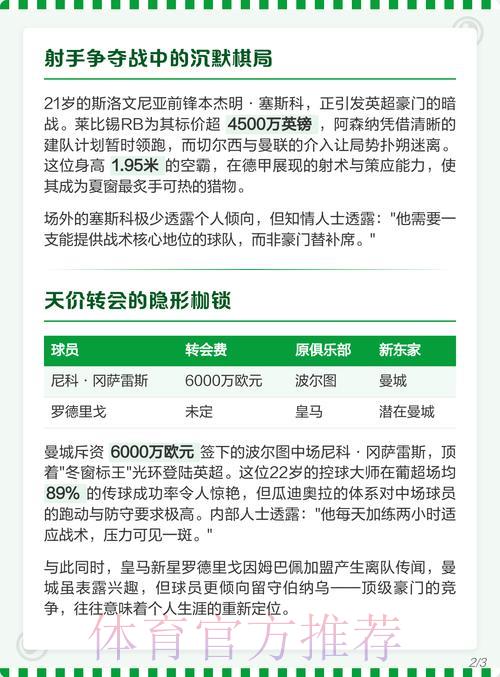 足球盛事背后的博彩暗流与转会交易秘辛 足球盛事背后的博彩暗流与转会交易秘辛