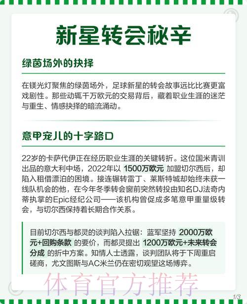 足球盛事背后的博彩暗流与转会交易秘辛 足球盛事背后的博彩暗流与转会交易秘辛