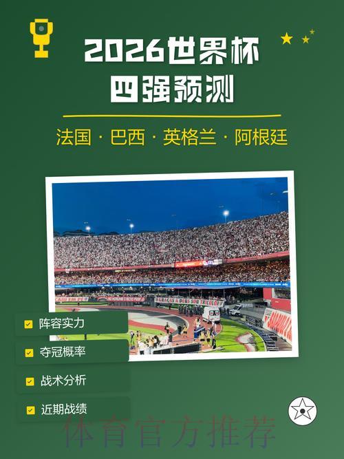 2026世界杯官方预测平台注册入口 2026世界杯官方预测平台注册入口