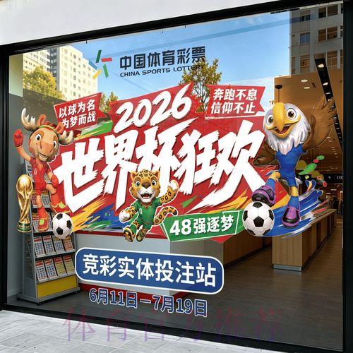 2026世界杯竞猜投注精选推荐