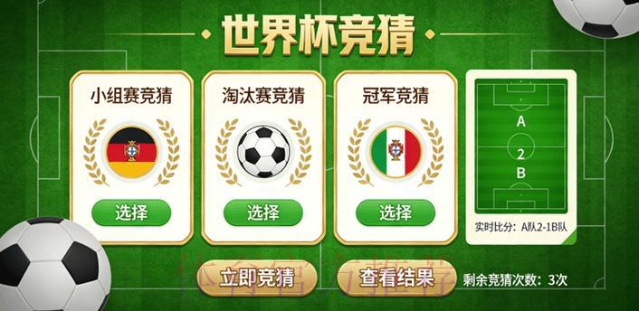 世界杯竞猜最新动态官方平台 世界杯竞猜最新动态官方平台