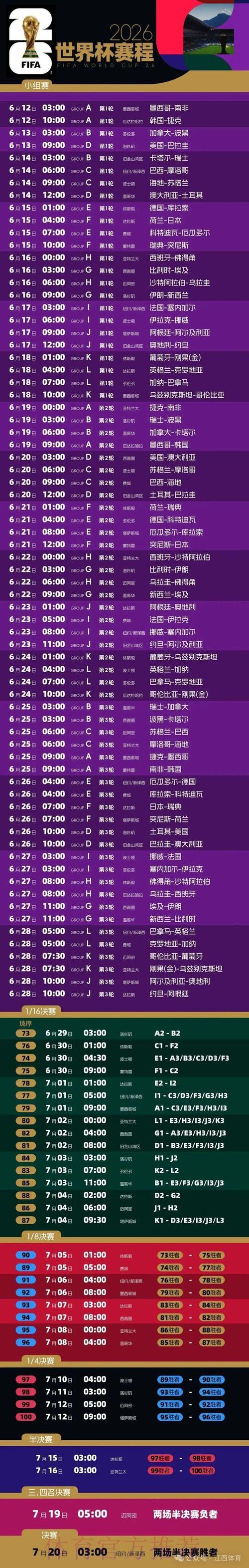 2026世界杯赛事比分苹果客户端