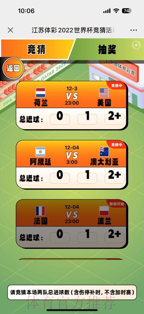 世界杯竞猜移动端下注全攻略 世界杯竞猜移动端下注全攻略