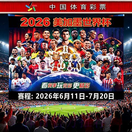 2026世界杯赛事直播收看完全指南