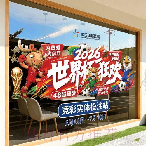 2026年世界杯竞猜预测官方报名通道