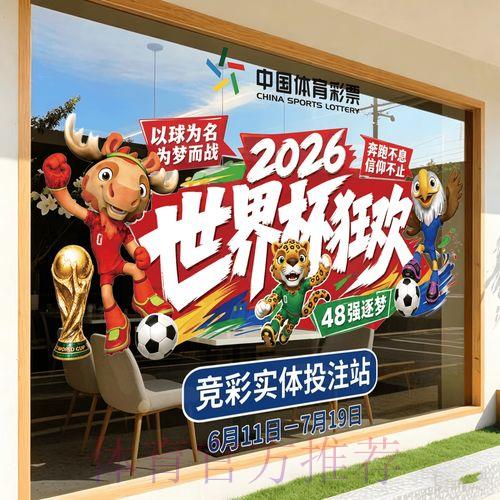 2026年世界杯竞猜预测官方报名通道