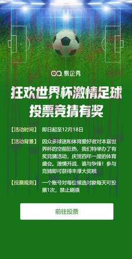 世界杯竞猜平台:燃情竞猜共赴足球巅峰盛宴 世界杯竞猜平台:燃情竞猜共赴足球巅峰盛宴